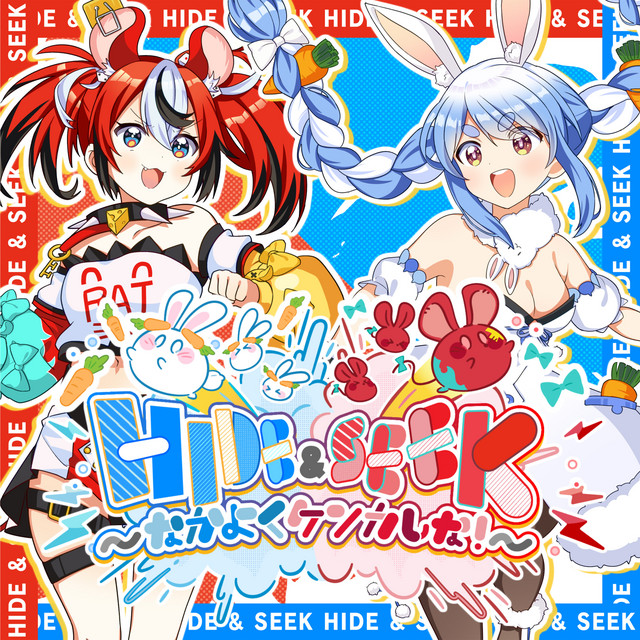 HIDE & SEEK 〜なかよくケンカしな！- Hakos Baelz x Usada Pekora