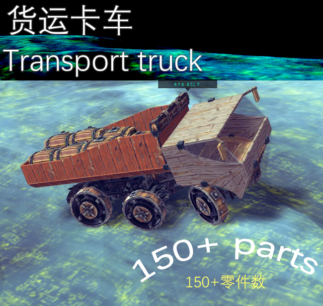 货运卡车 Transport truck preview