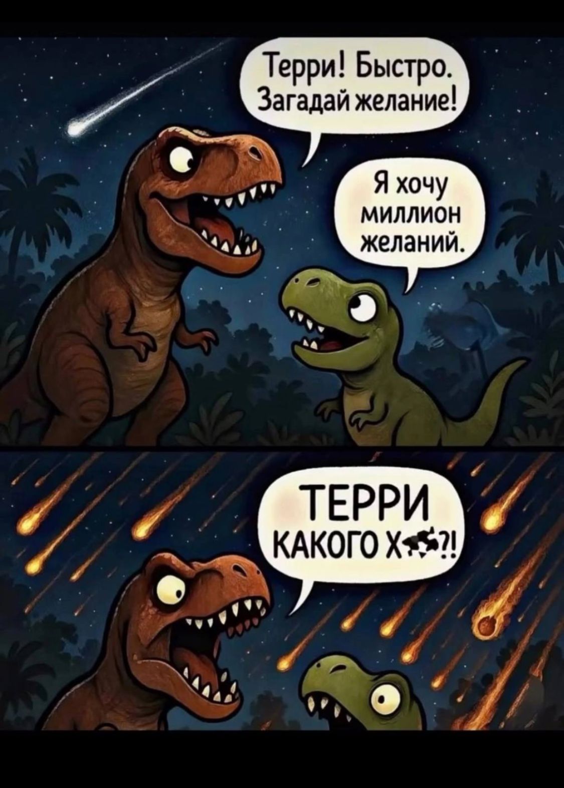Пак королевских кровей
