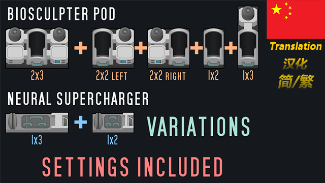 Biosculpter Pod and Neural Supercharger Variations 繁简汉化