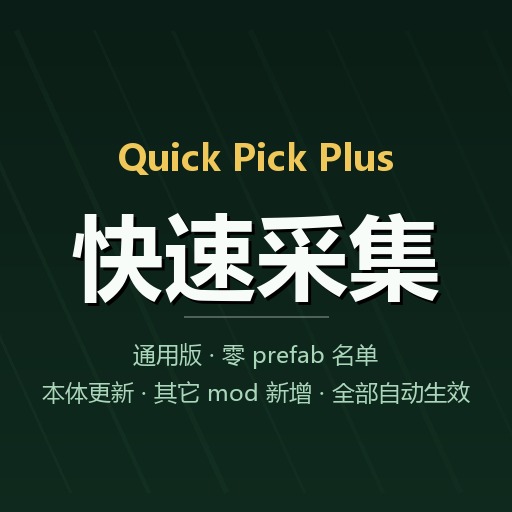 Quick Pick Plus · 快速采集（通用版）