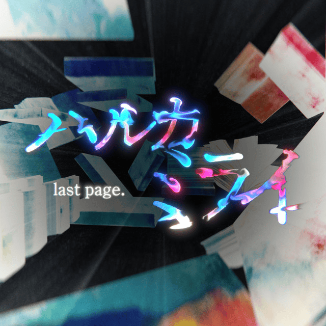 Haruka Mirai Last Page Ver.