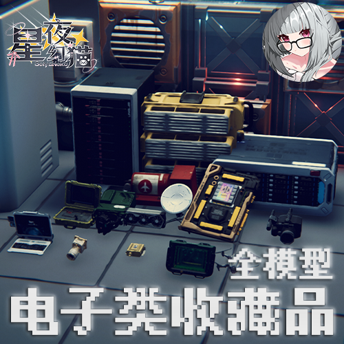 (带模型)三角洲电子物品类红色收藏品