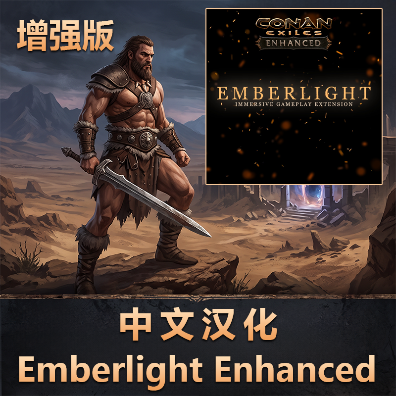 Emberlight Enhanced Chinese localization