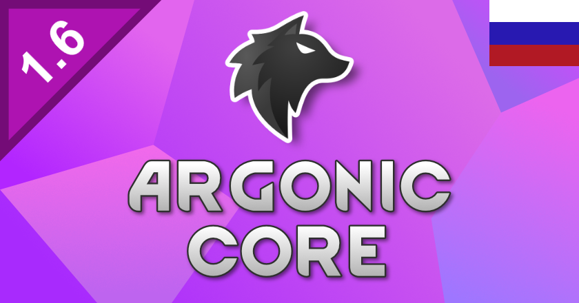 [RIF] Argonic Core rus