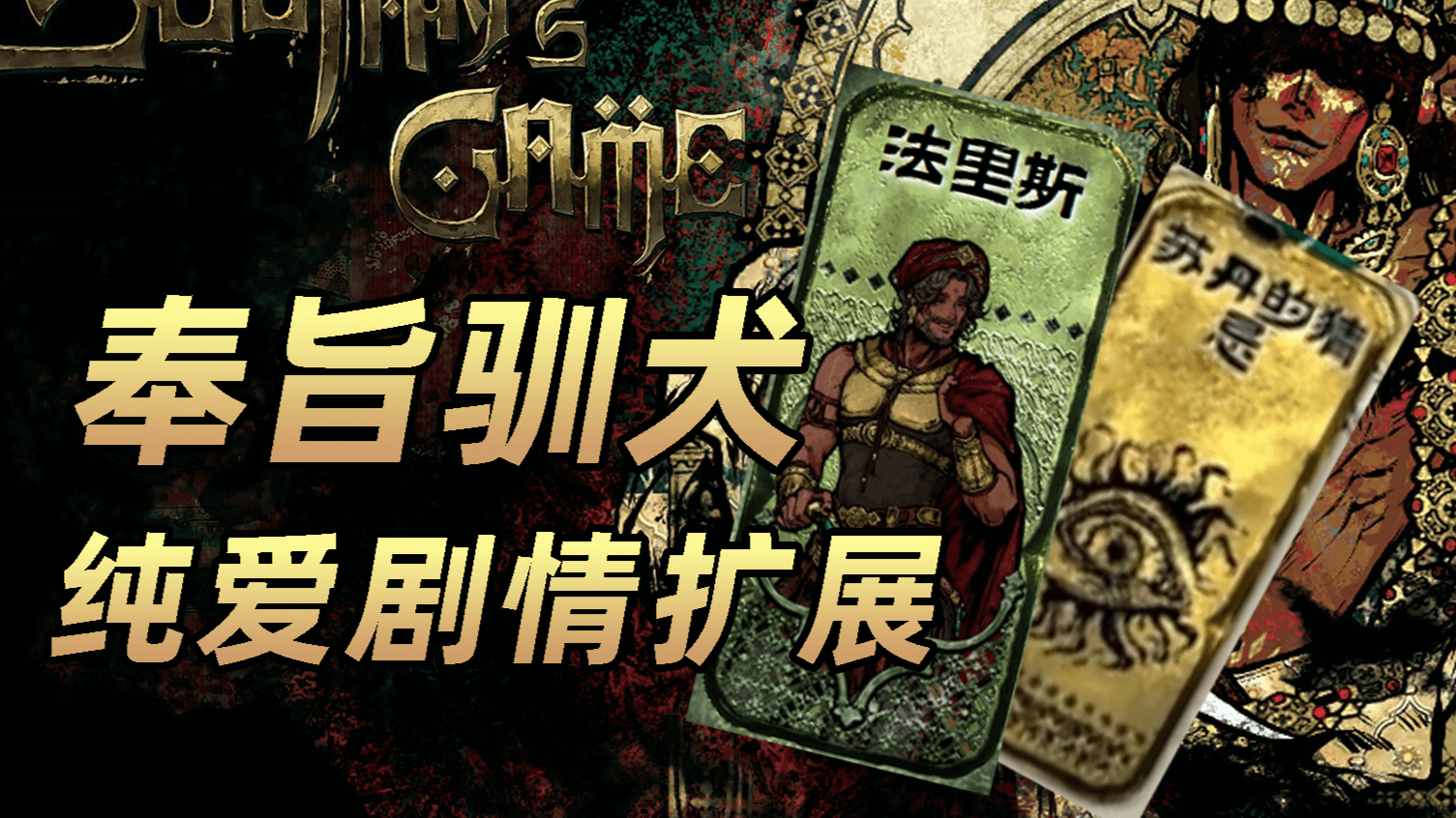 奉旨驯犬