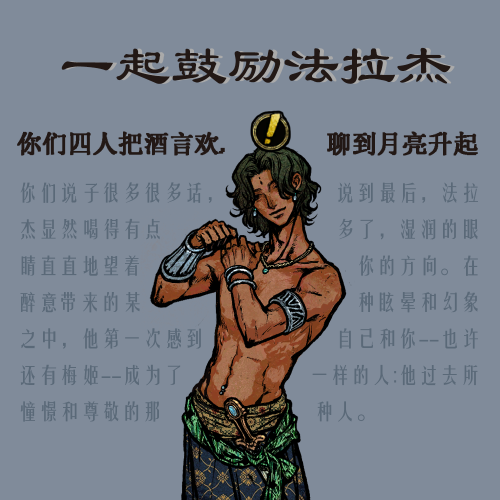 一起鼓励法拉杰