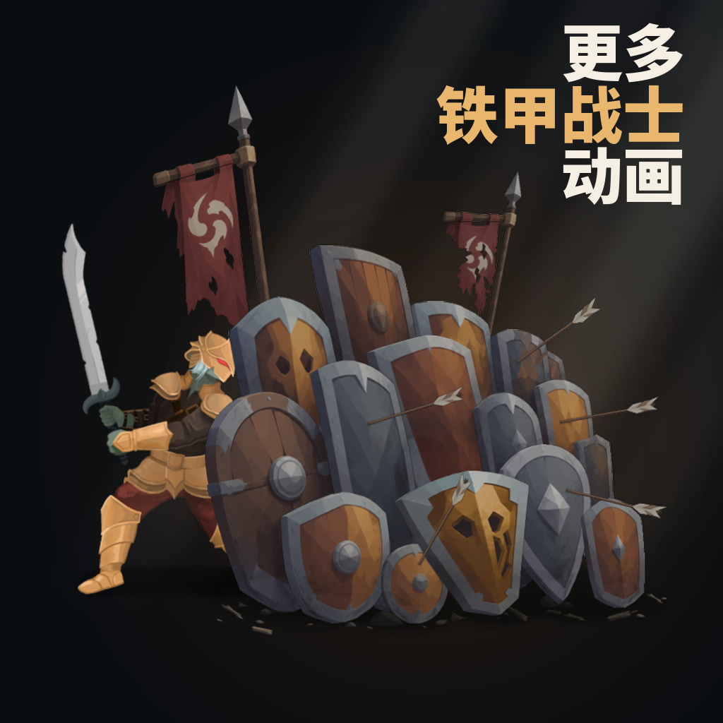 More Ironclad Animations | 更多铁甲战士动画 preview