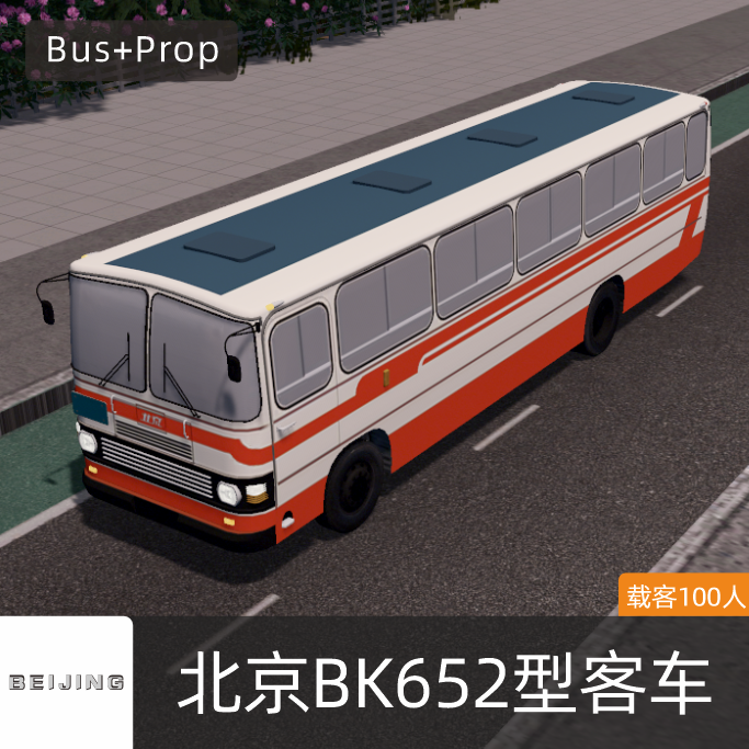 BK652公交客车-北京 Beijing BUS Beijing China