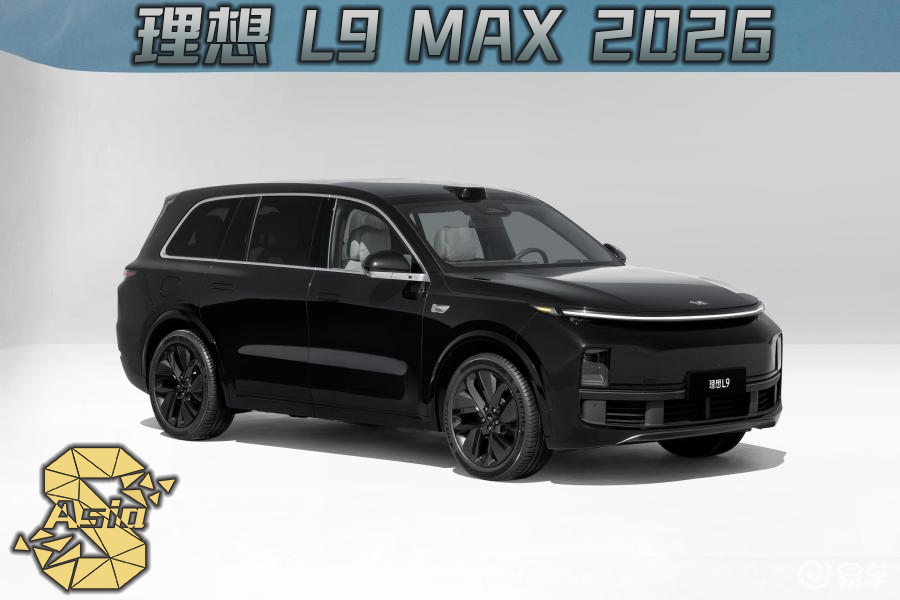 理想 L9 MAX 2026
