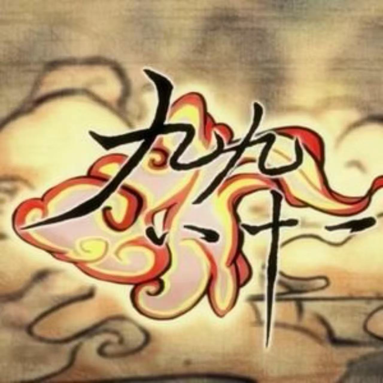 九九八十一-洛天依/乐正绫