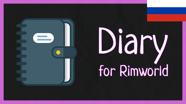 Diary Russian