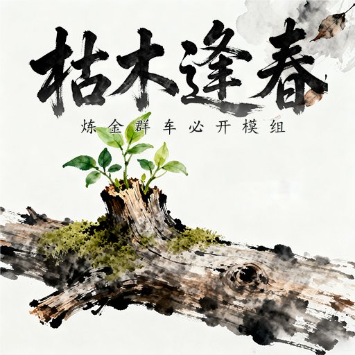 Team PVP 枯木逢春 1.71