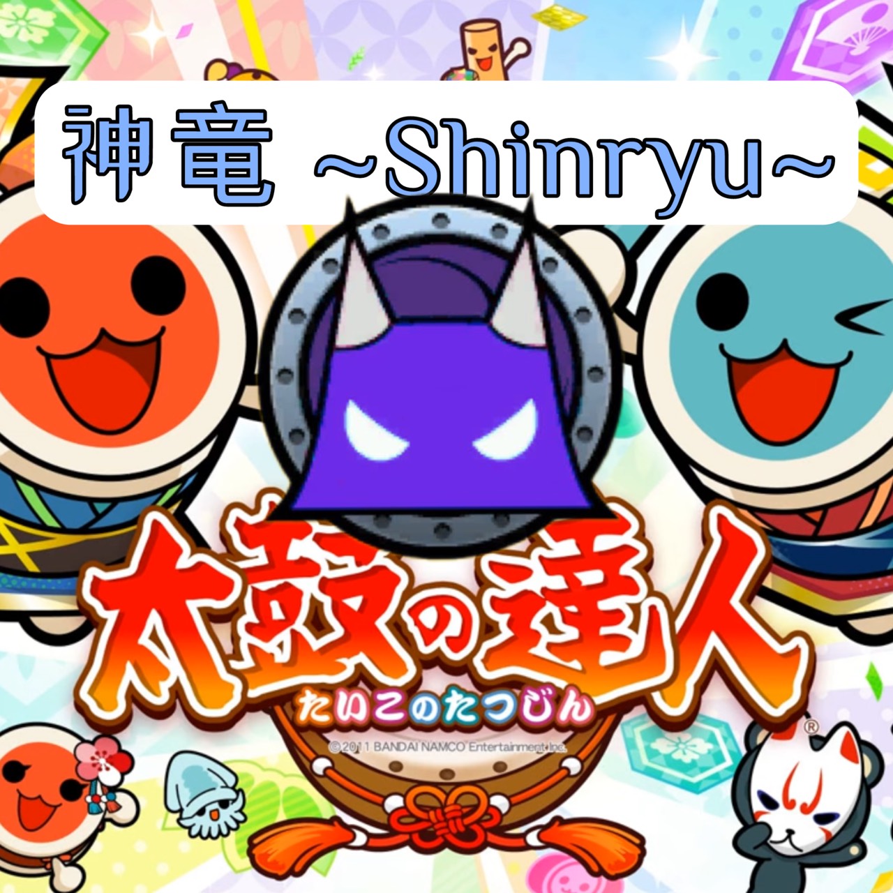 God Dragon ~Shinryu~ (imp+)