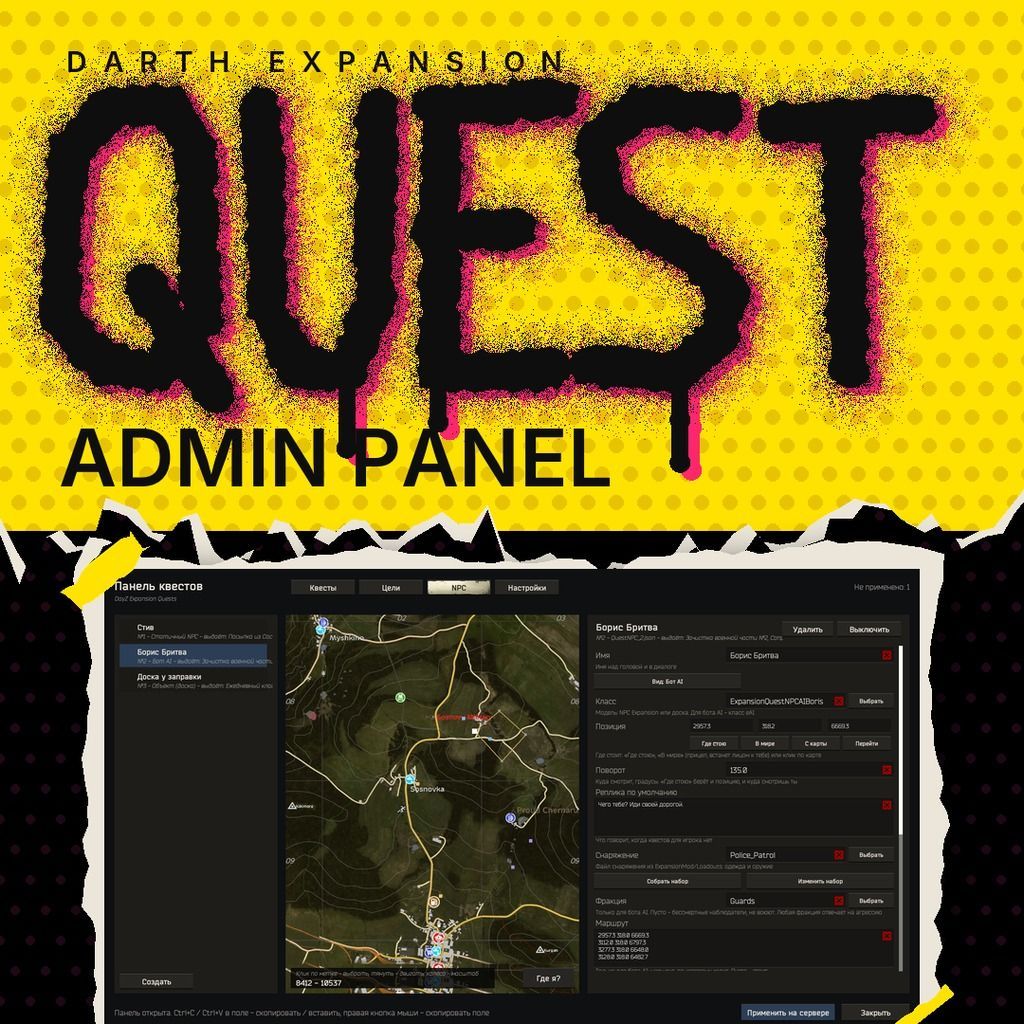 Darth Expansion Quest Admin Panel