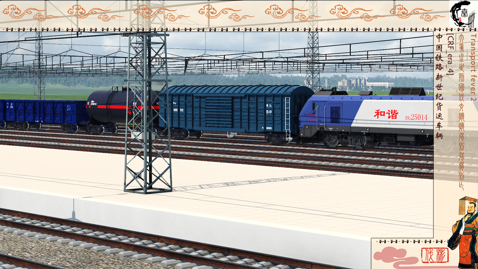 [CRF_era_4]China Railway New Century Freight Vehicles