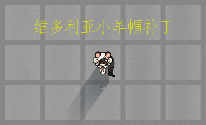 Ratkin Clothes 维多利亚的港湾: Cute Fluffy Lamb Hat Patch