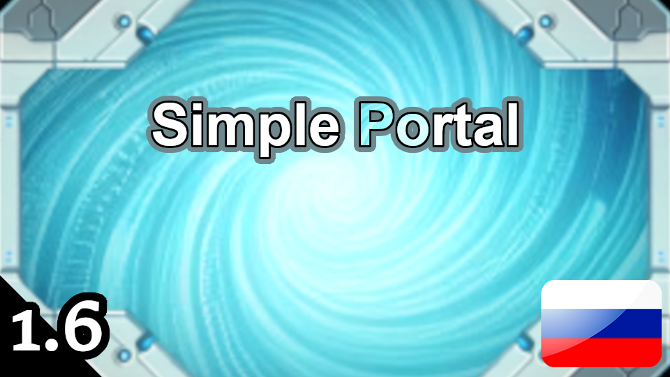 SimplePortal - Русификатор