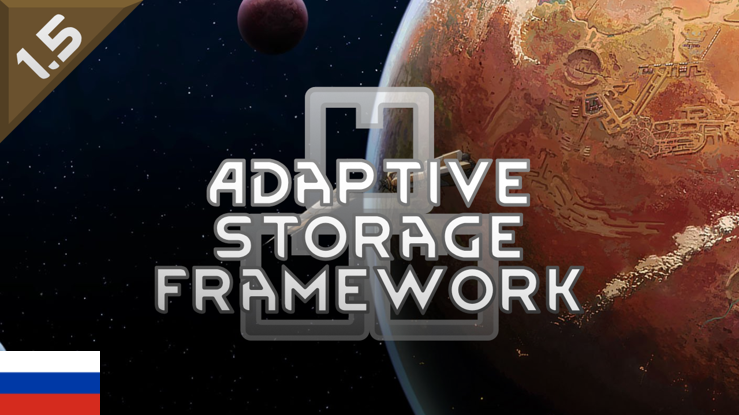 Adaptive Storage Framework RU