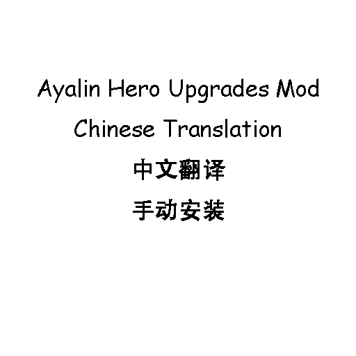 Ayalin Hero Upgrades Mod Chinese Translation - 中文翻译手动安装