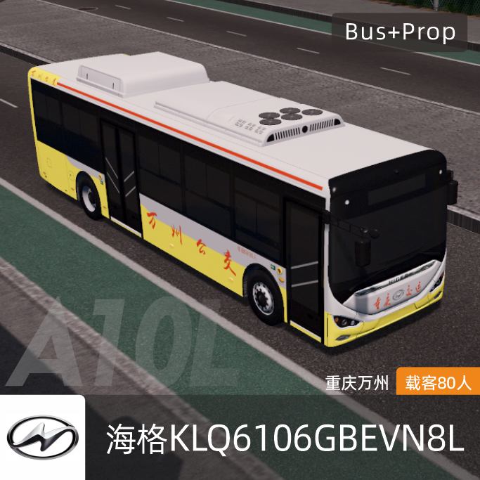 海格A10L(KLQ6106GBEVN8L)-重庆万州 HIGER BUS Chongqing China