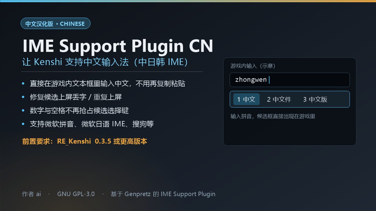 IME Support Plugin CN --游戏中输入中文