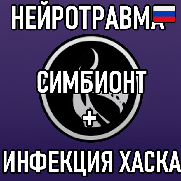 NT Symbiote + Infection Russian translation – Barotrauma Mod