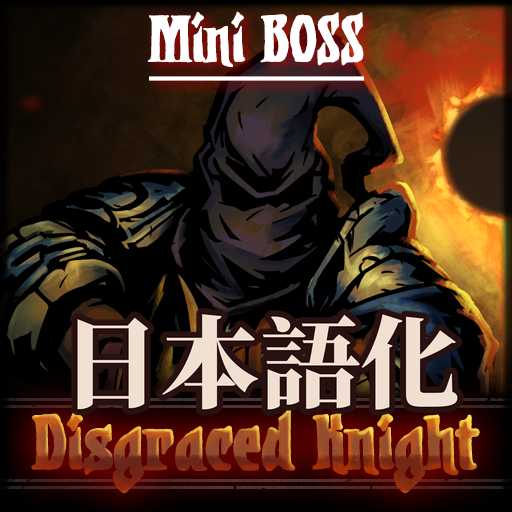 The Disgraced Knight Boss 日本語化