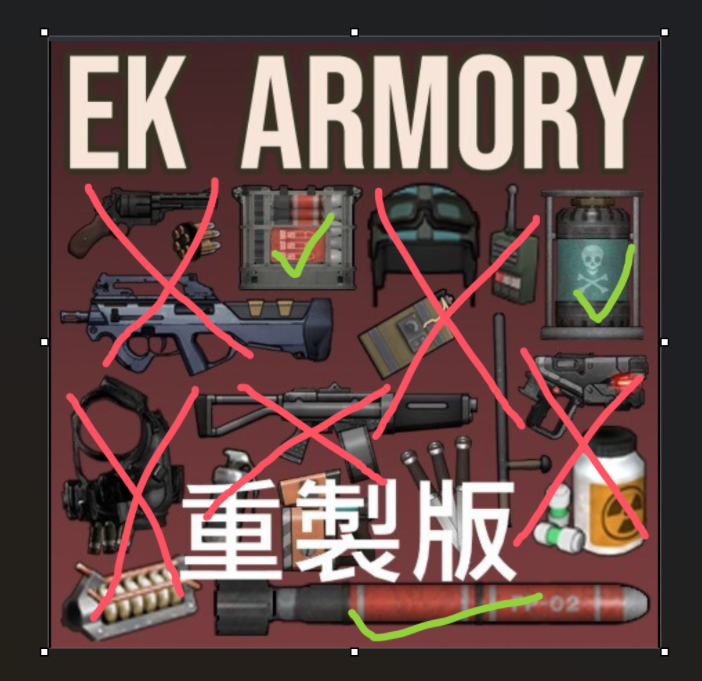 EK Armory 重制版 No Gun Gear