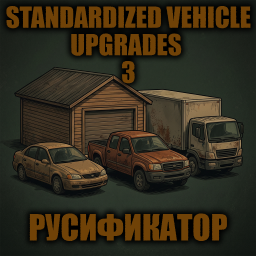 Standardized Vehicle Upgrades 3 [B42] - Русификация