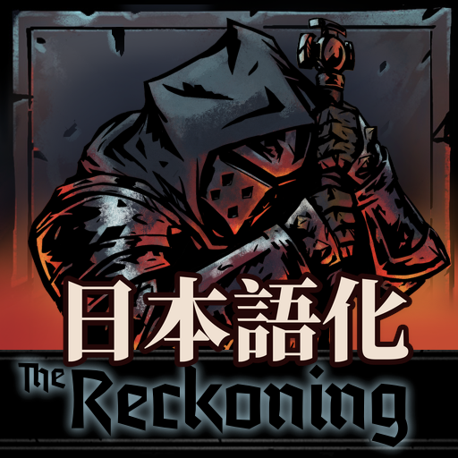 The Reckoning 日本語化