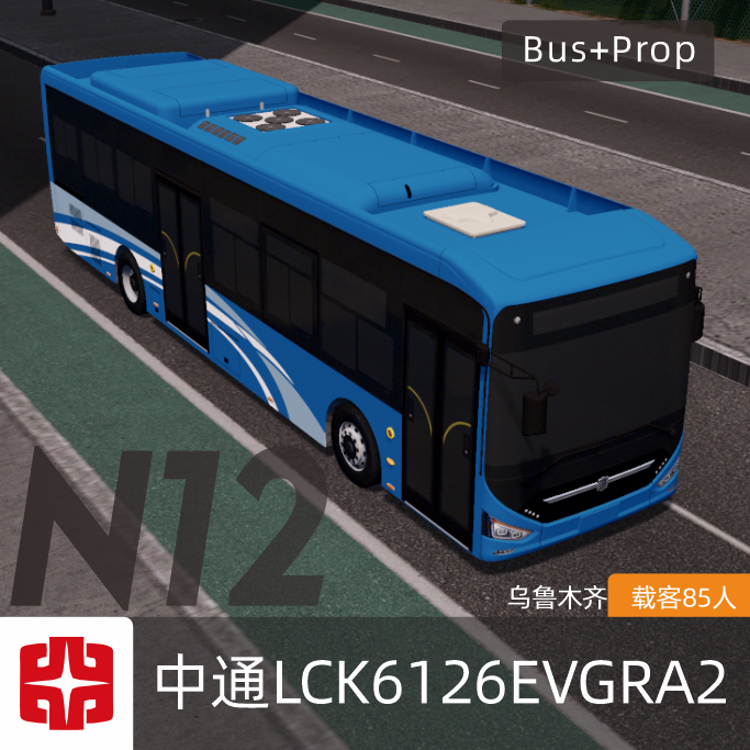 中通N12(LCK6126EVGRA2)乌鲁木齐 BUS Urumqi China