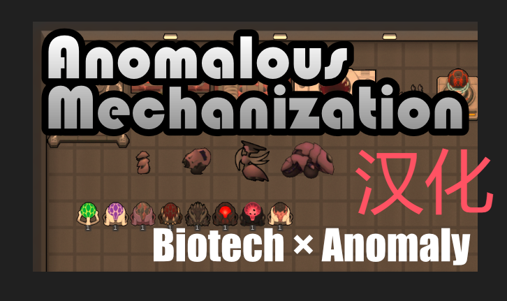 [MQM] Anomalous Mechanization 简体中文汉化包 [Chinese Simplified]