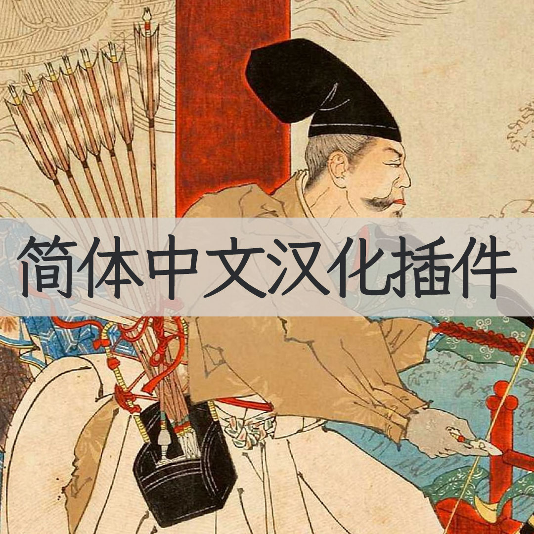 【机翻汉化・简中】Belt Quiver CN