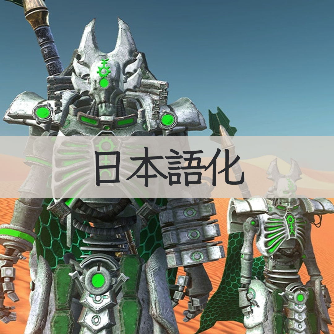 【機械翻訳・日本語化】40K Necrons JP