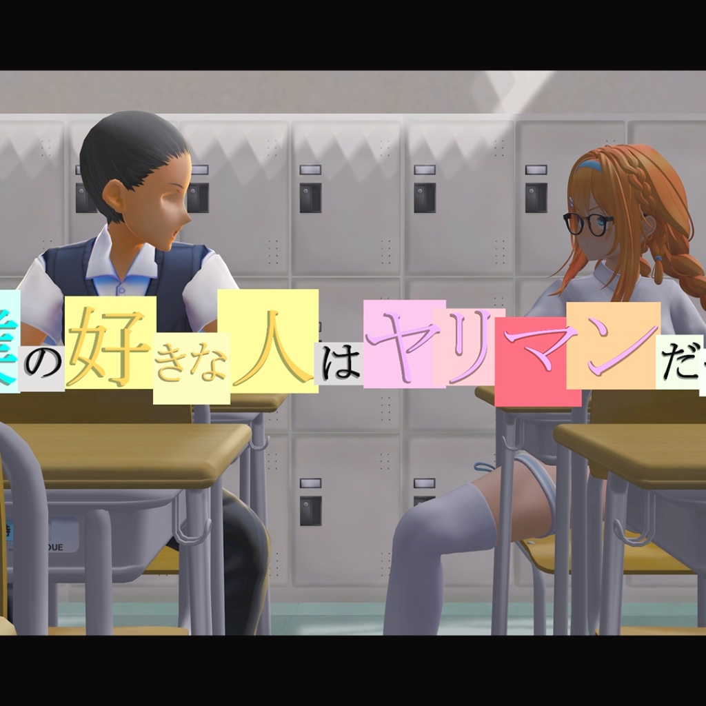 僕の好きな人はヤリマンだった_第一話_