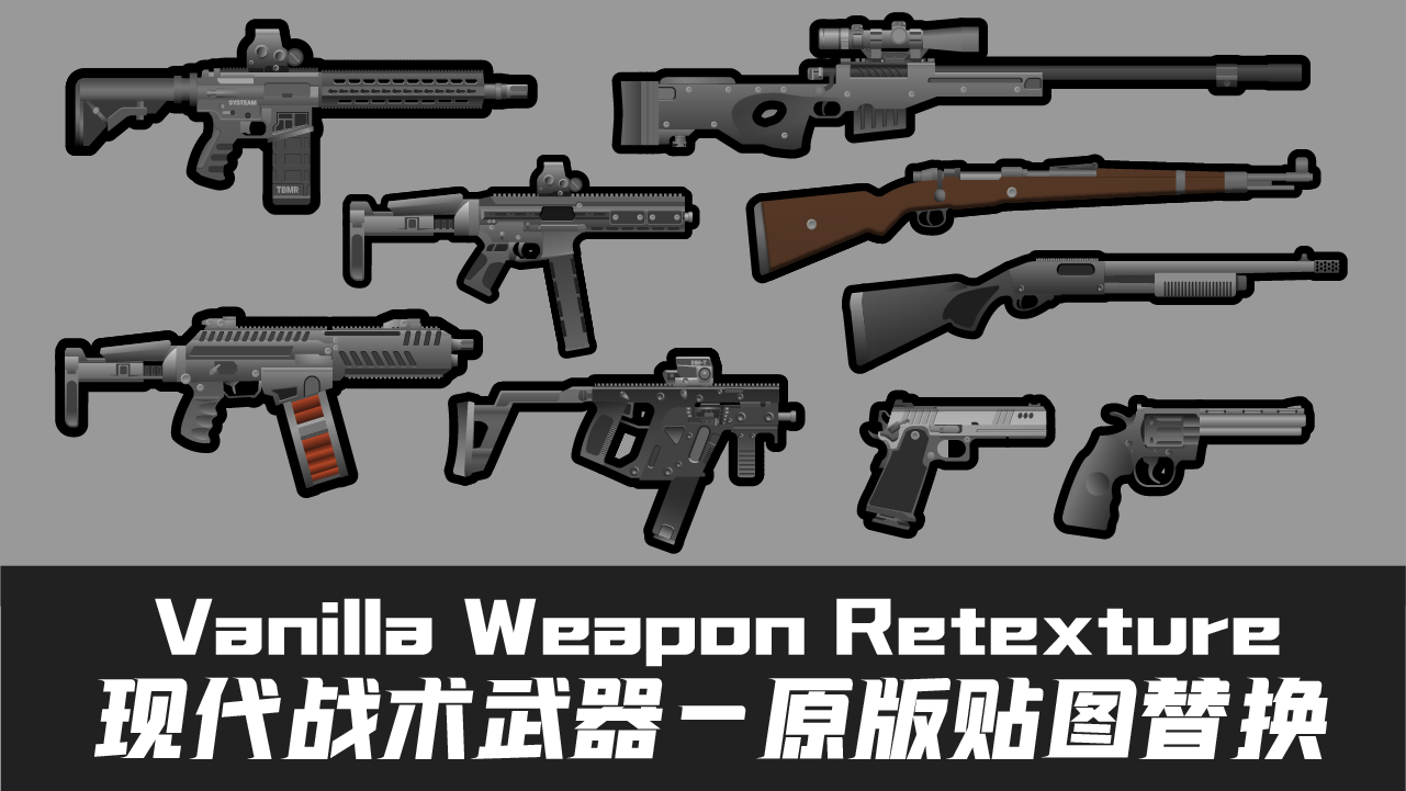 Vanilla Weapon Retexture现代战术武器—原版贴图替换