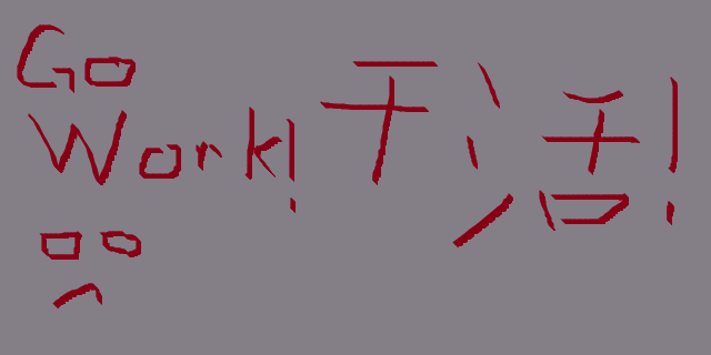GO WORK!给我干活！