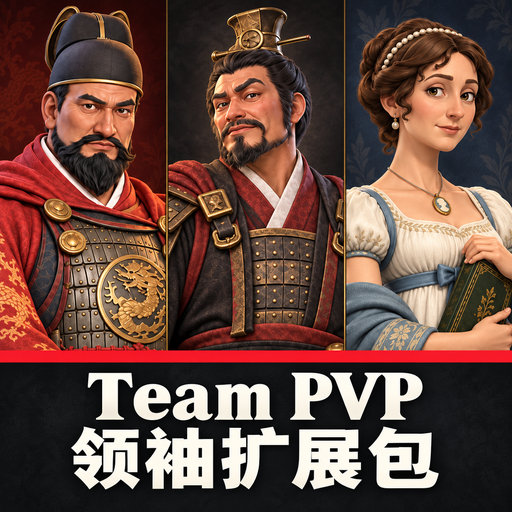 Team PVP / 领袖扩展包 preview