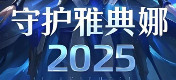 PVE 守护雅典娜 (P3-4) 2.55