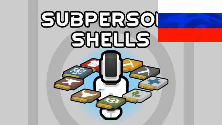 Subpersona Shells RUS