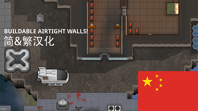 Air tight wall 行星基地墙-简&繁汉化