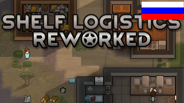 Shelf Stack Logistics Reworked rus mod preview for RimWorld