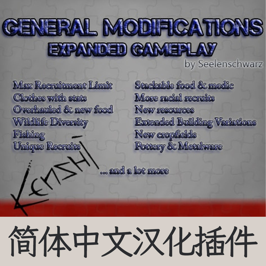 【机翻汉化・简中】General Modifications CN