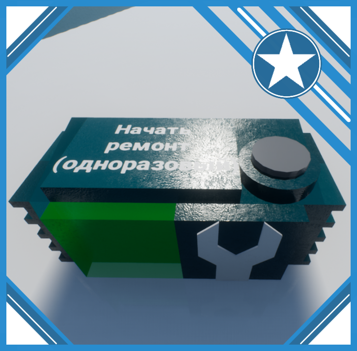 МПВЧ Союз Модуль Одноразовый ремонтный набор