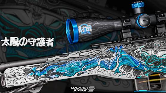 AWP | Sun Guardian | 太陽の守護者