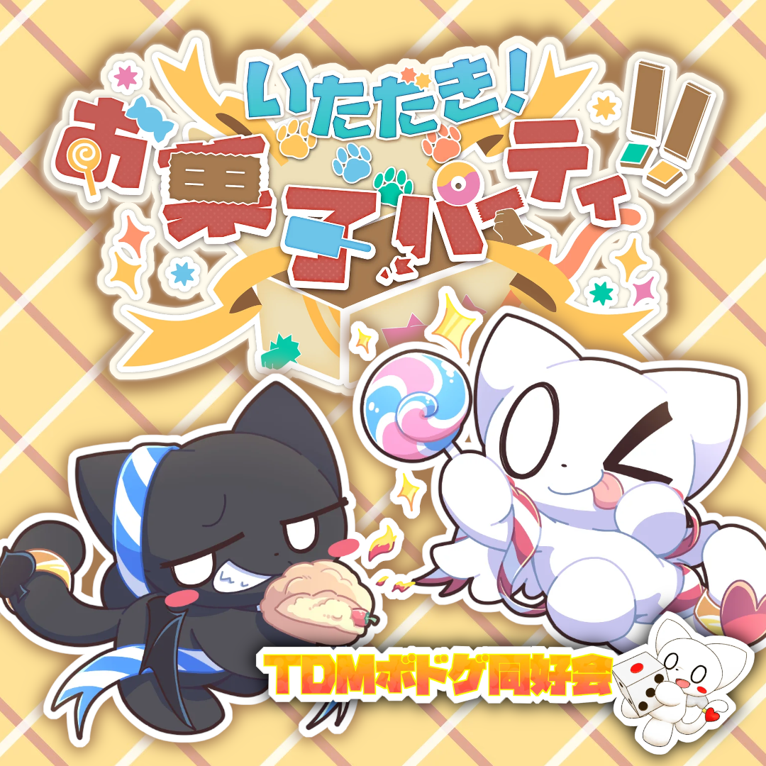 Itagashi ｢いただき！お菓子パーティ！！｣ preview