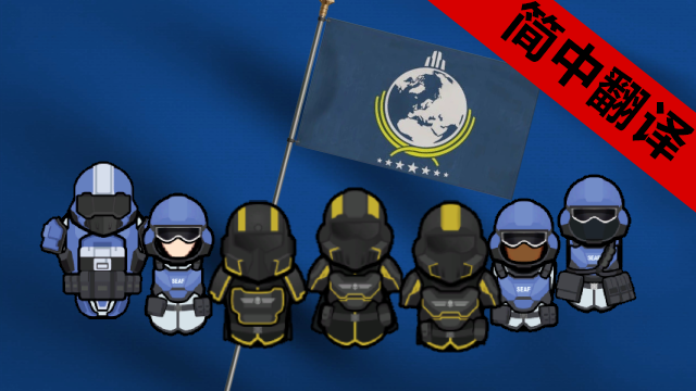 Helldivers 2 Super Earth Factions 简中汉化包 mod preview for RimWorld