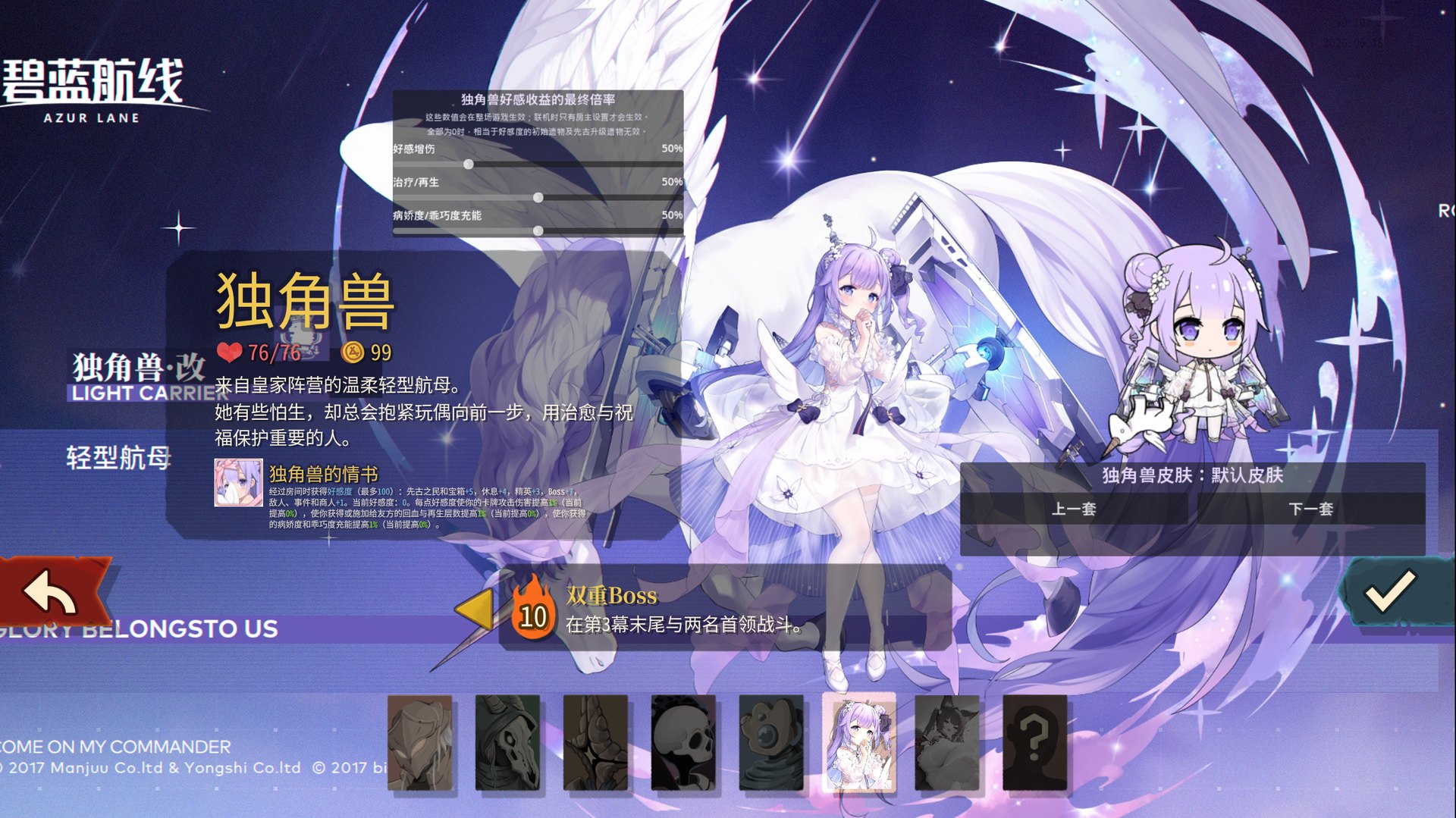 【碧蓝航线/Azur Lane】独角兽（Unicorn）MOD-杀戮尖塔2资源站