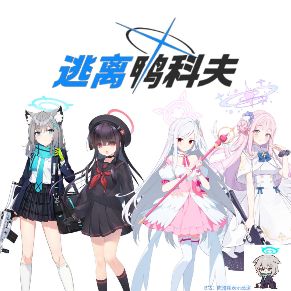 蔚蓝档案学生们